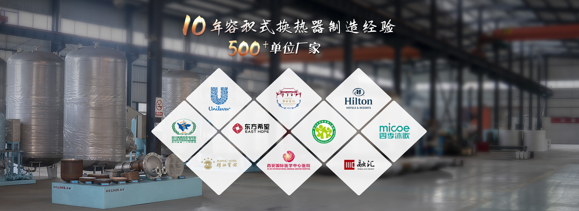 迪瑞機(jī)電，10年容積式換熱器制造經(jīng)驗(yàn)